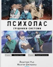 psychopass_jpg