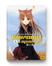 spicewolf_jpg