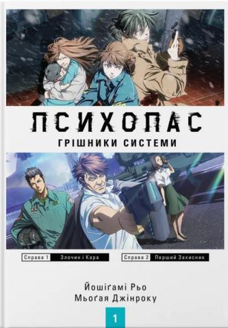 psychopass_jpg