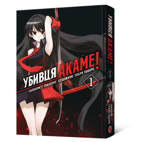 akame_jpg