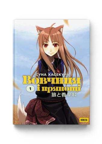 spicewolf_jpg