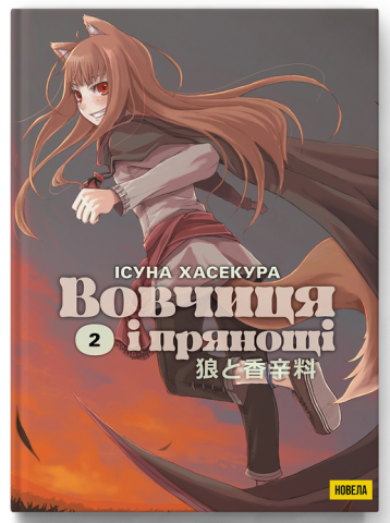spicewolf_jpg